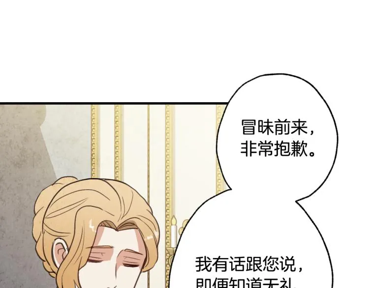 第61话 侍女长的疑惑 第101页