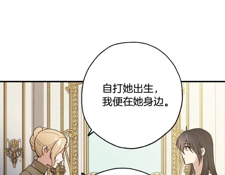 第61话 侍女长的疑惑 第109页
