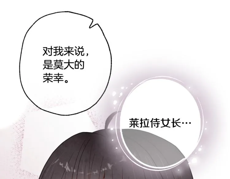 第61话 侍女长的疑惑 第116页