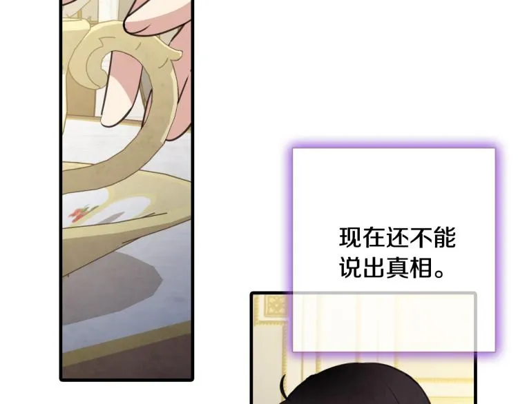 第61话 侍女长的疑惑 第120页