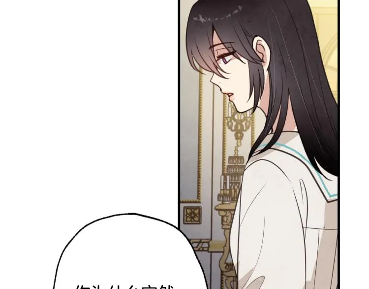 第61话 侍女长的疑惑 第121页