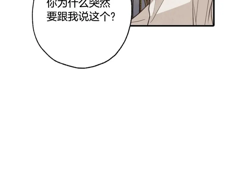 第61话 侍女长的疑惑 第122页