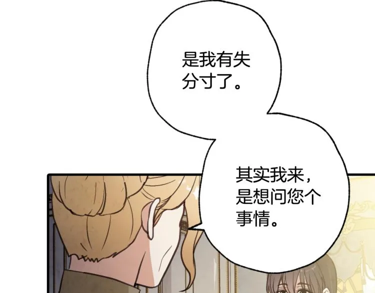 第61话 侍女长的疑惑 第125页