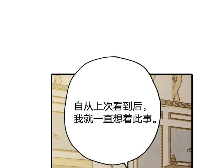 第61话 侍女长的疑惑 第130页