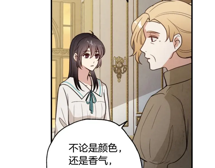 第61话 侍女长的疑惑 第131页