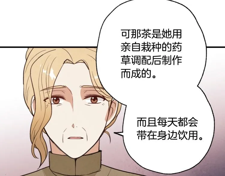 第61话 侍女长的疑惑 第133页