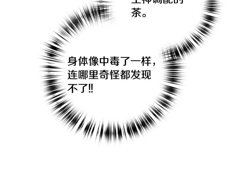 第61话 侍女长的疑惑 第170页