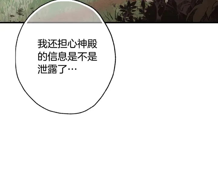 第19话 紫色的瞳孔 第8页