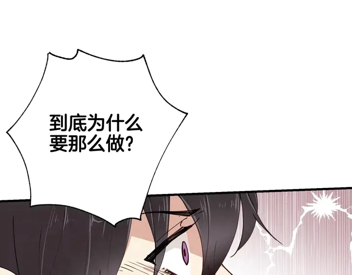 第19话 紫色的瞳孔 第112页