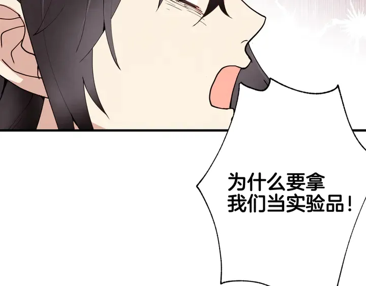 第19话 紫色的瞳孔 第113页