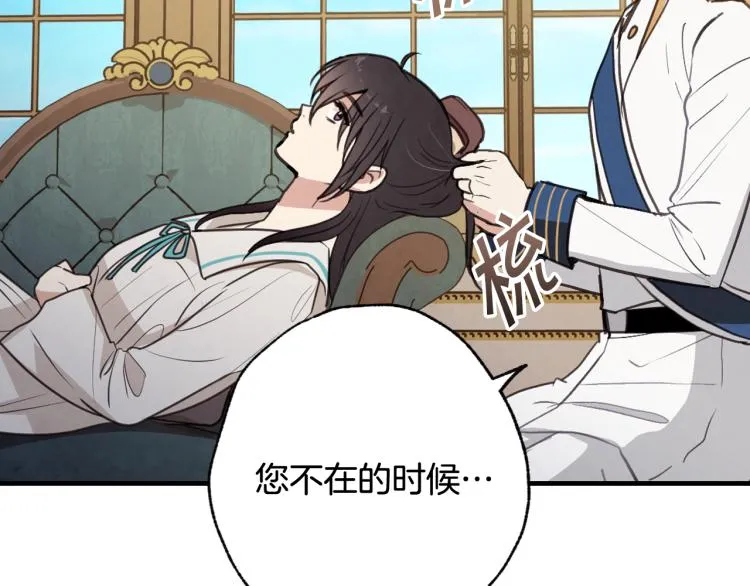 第62话 央求一起出行 第12页