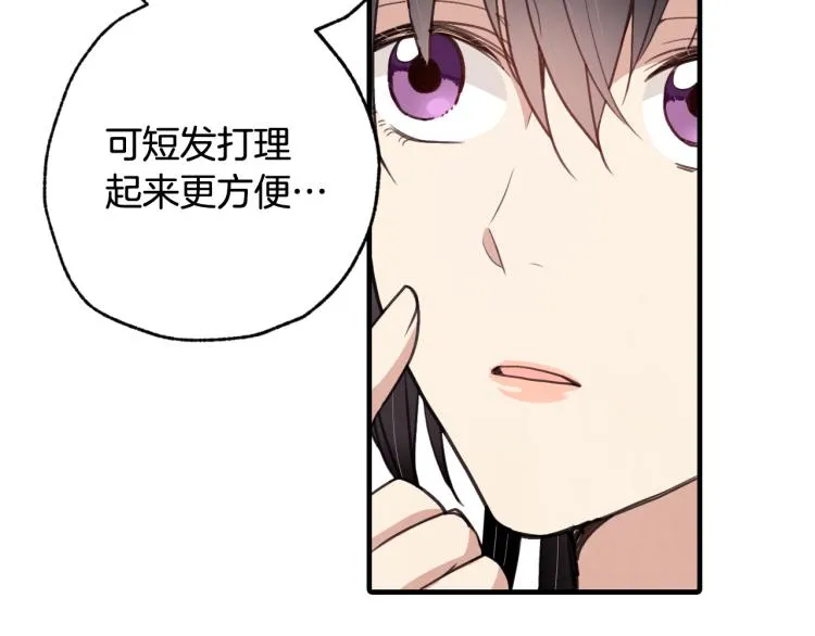 第62话 央求一起出行 第25页