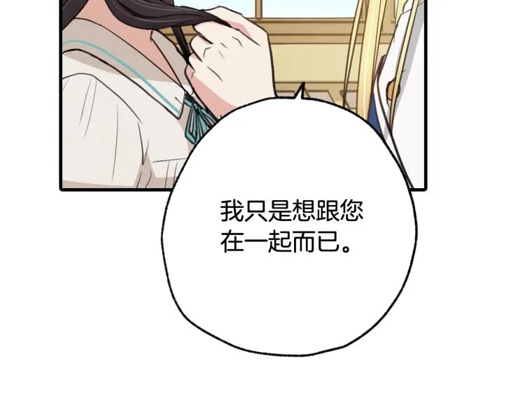 第62话 央求一起出行 第28页