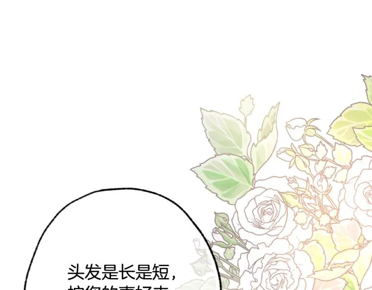 第62话 央求一起出行 第29页