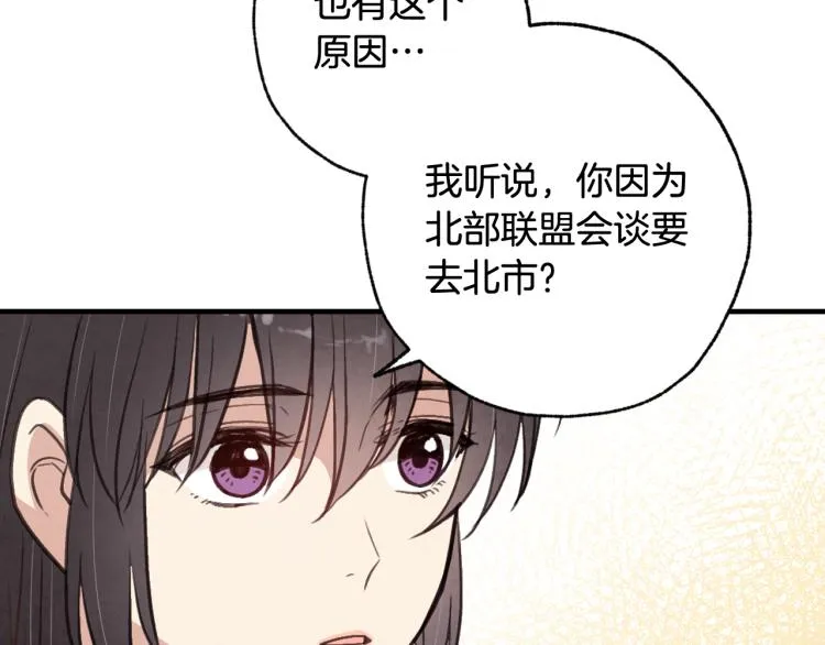 第62话 央求一起出行 第39页