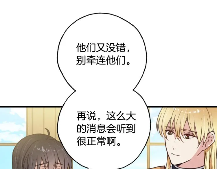 第62话 央求一起出行 第43页