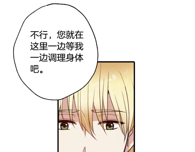 第62话 央求一起出行 第68页