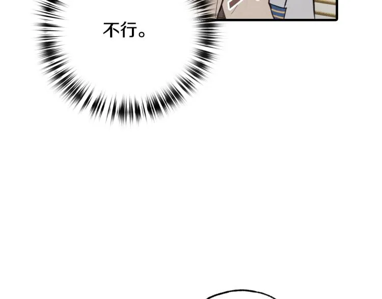 第62话 央求一起出行 第80页
