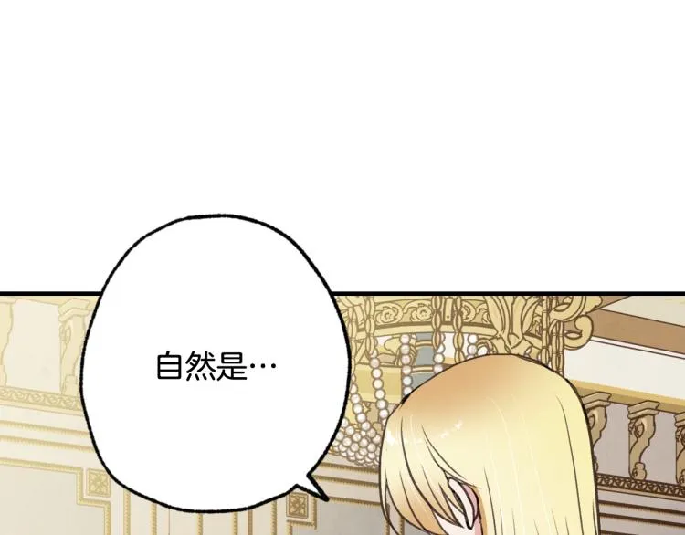 第62话 央求一起出行 第88页