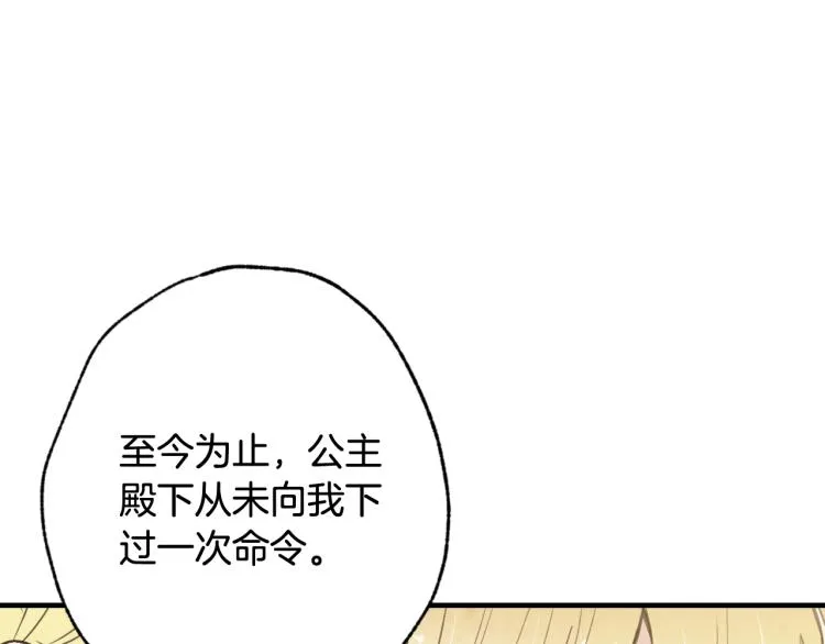 第62话 央求一起出行 第108页