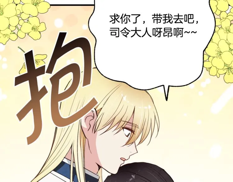 第62话 央求一起出行 第117页
