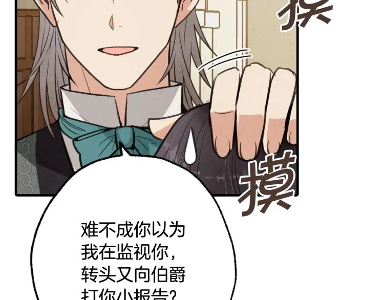 第62话 央求一起出行 第168页