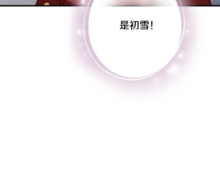 第63话 恰逢初雪 第18页