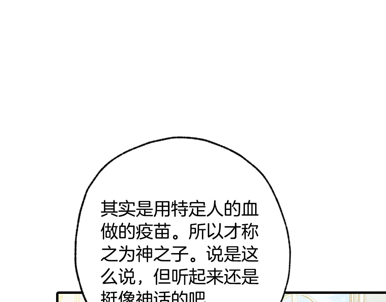 第66话 主神降临 第107页