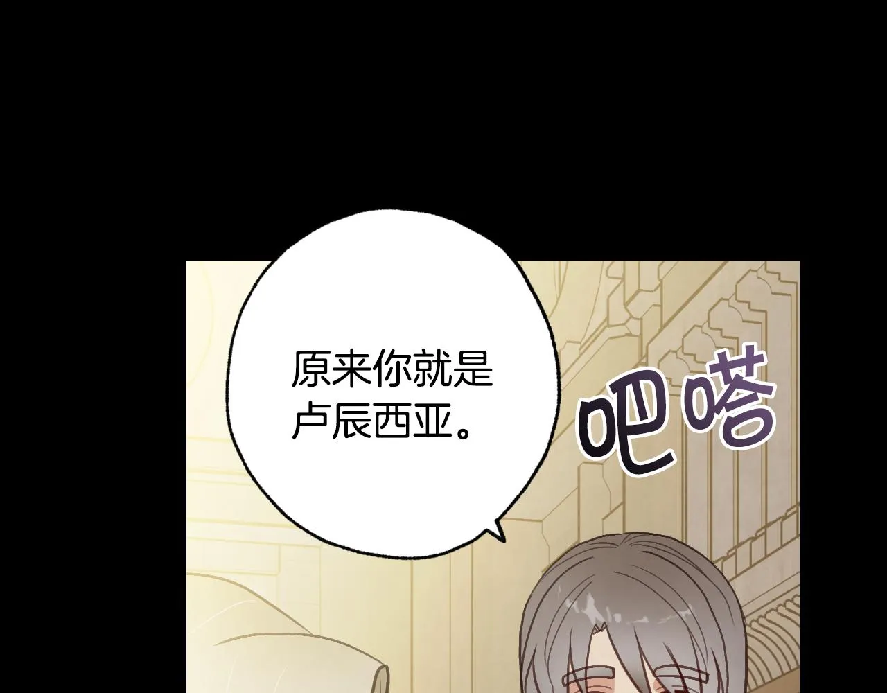 第67话 去见女皇 第9页