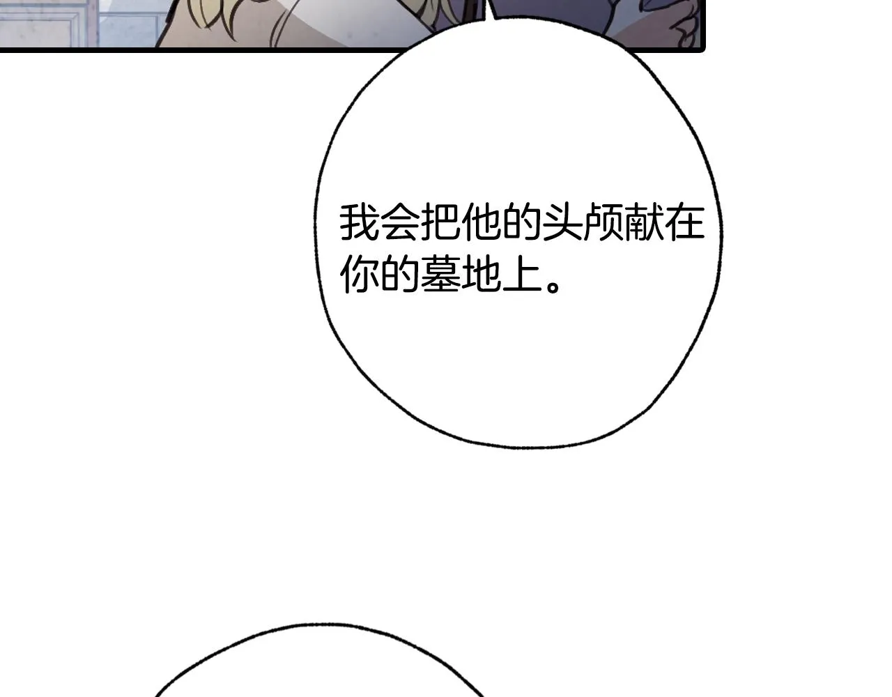 第67话 去见女皇 第73页