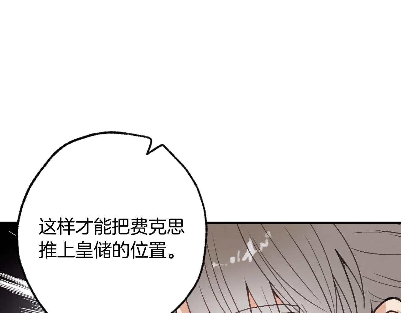 第67话 去见女皇 第76页