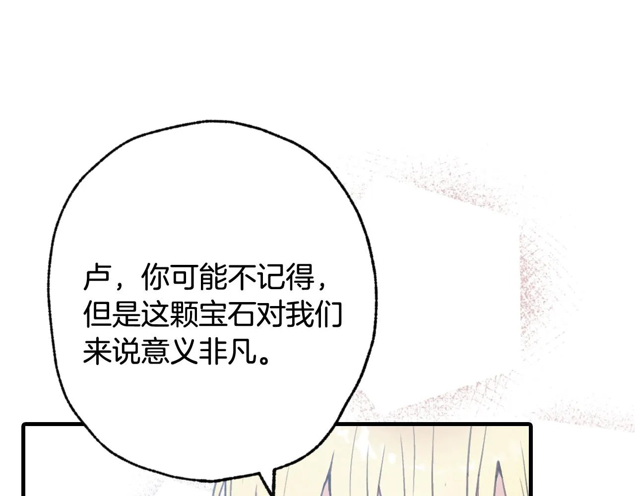 完结篇 终成眷属 第75页