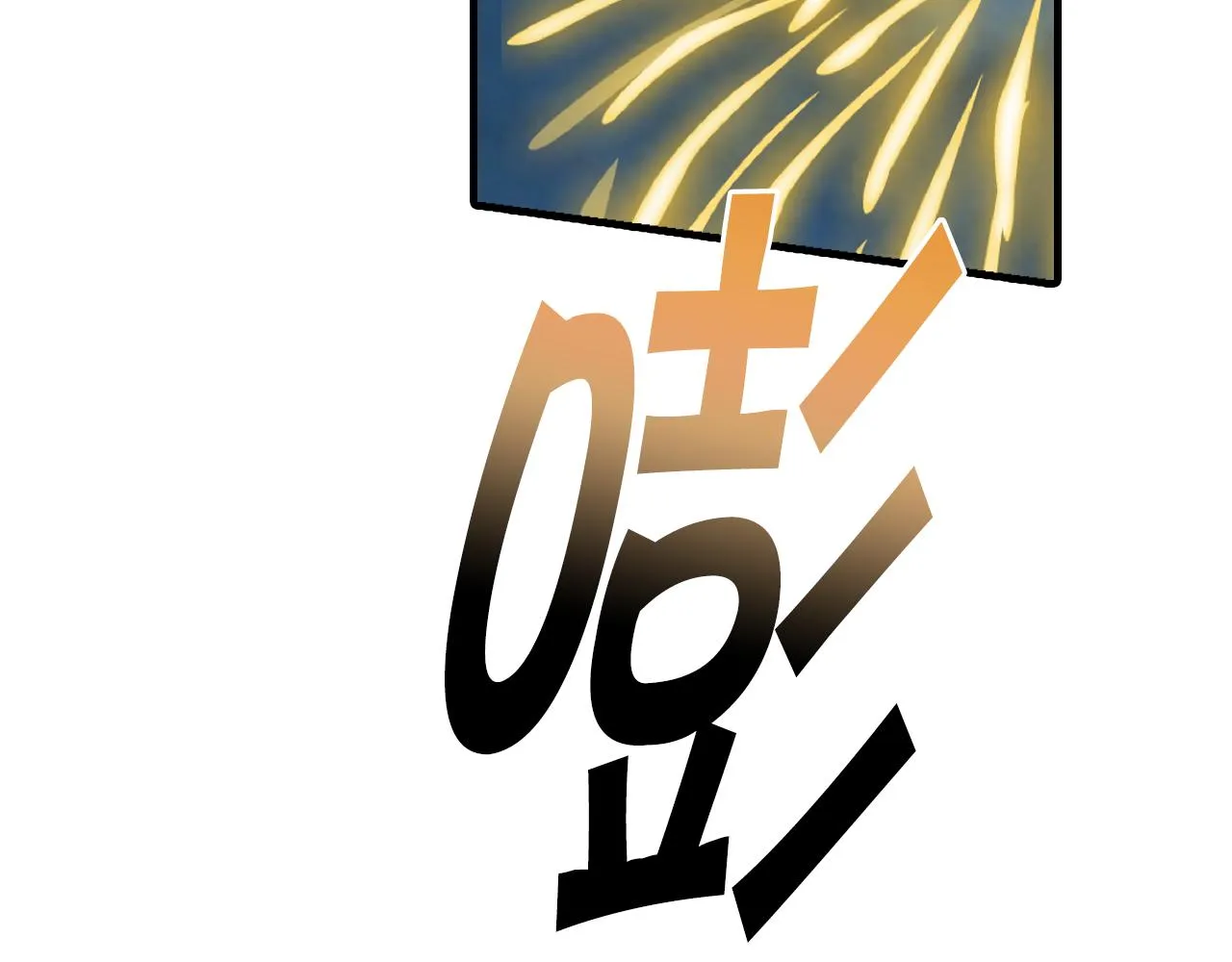 完结篇 终成眷属 第133页