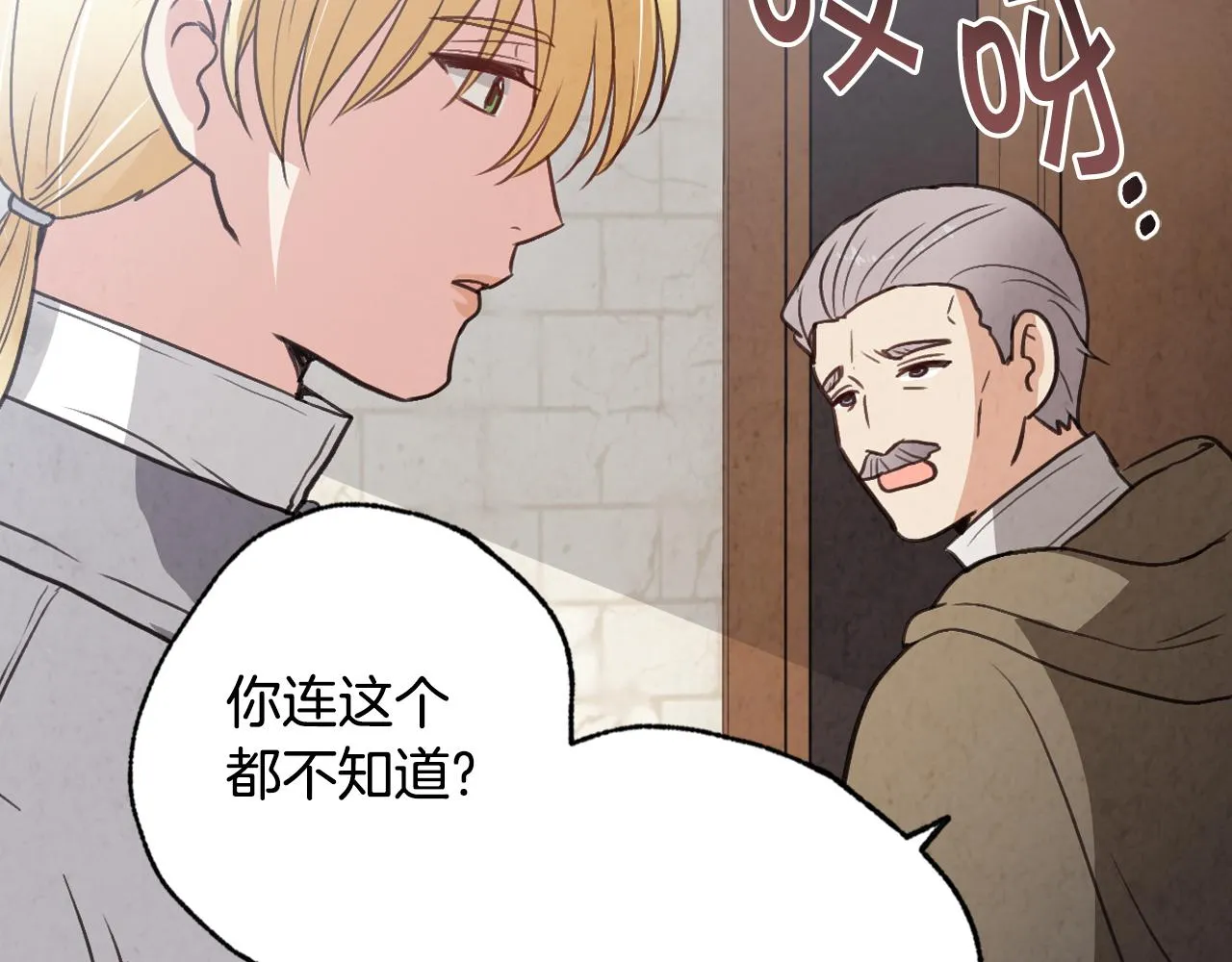 第97话 重逢 第6页
