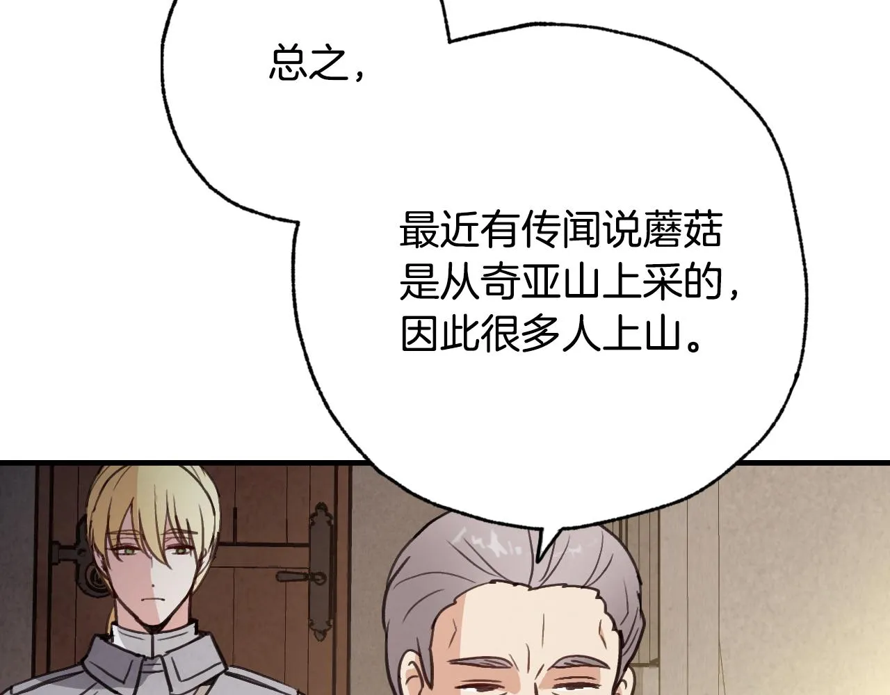 第97话 重逢 第10页