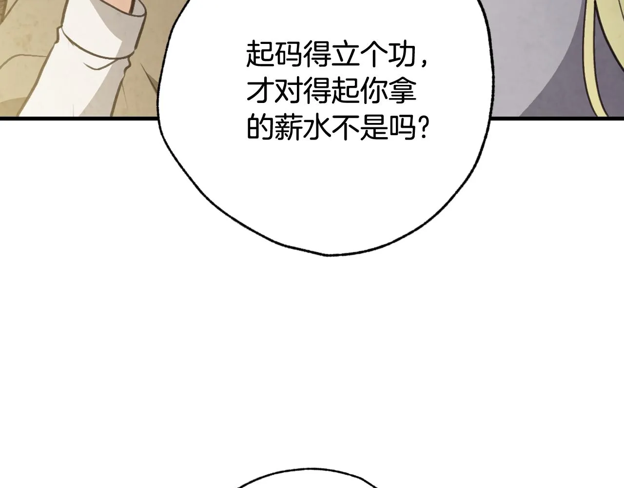 第97话 重逢 第21页