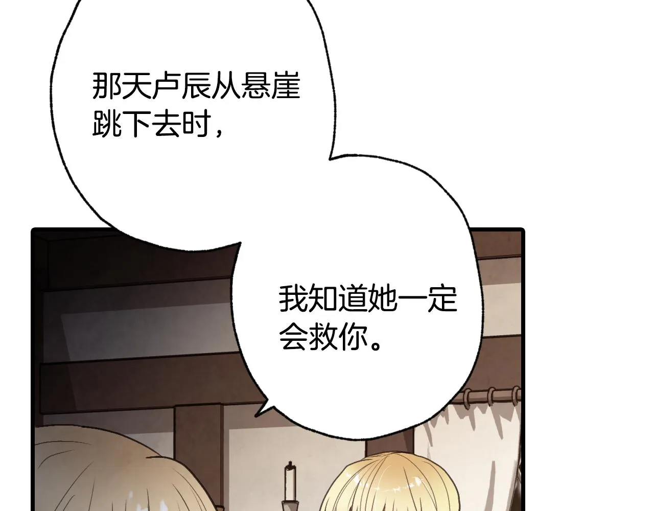 第96话 邂逅 第73页