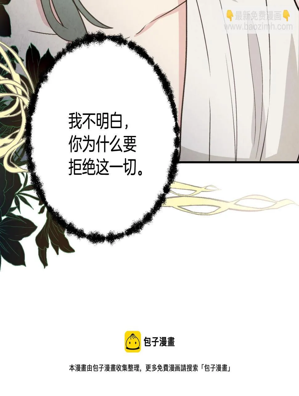 第93话 跳崖 第41页