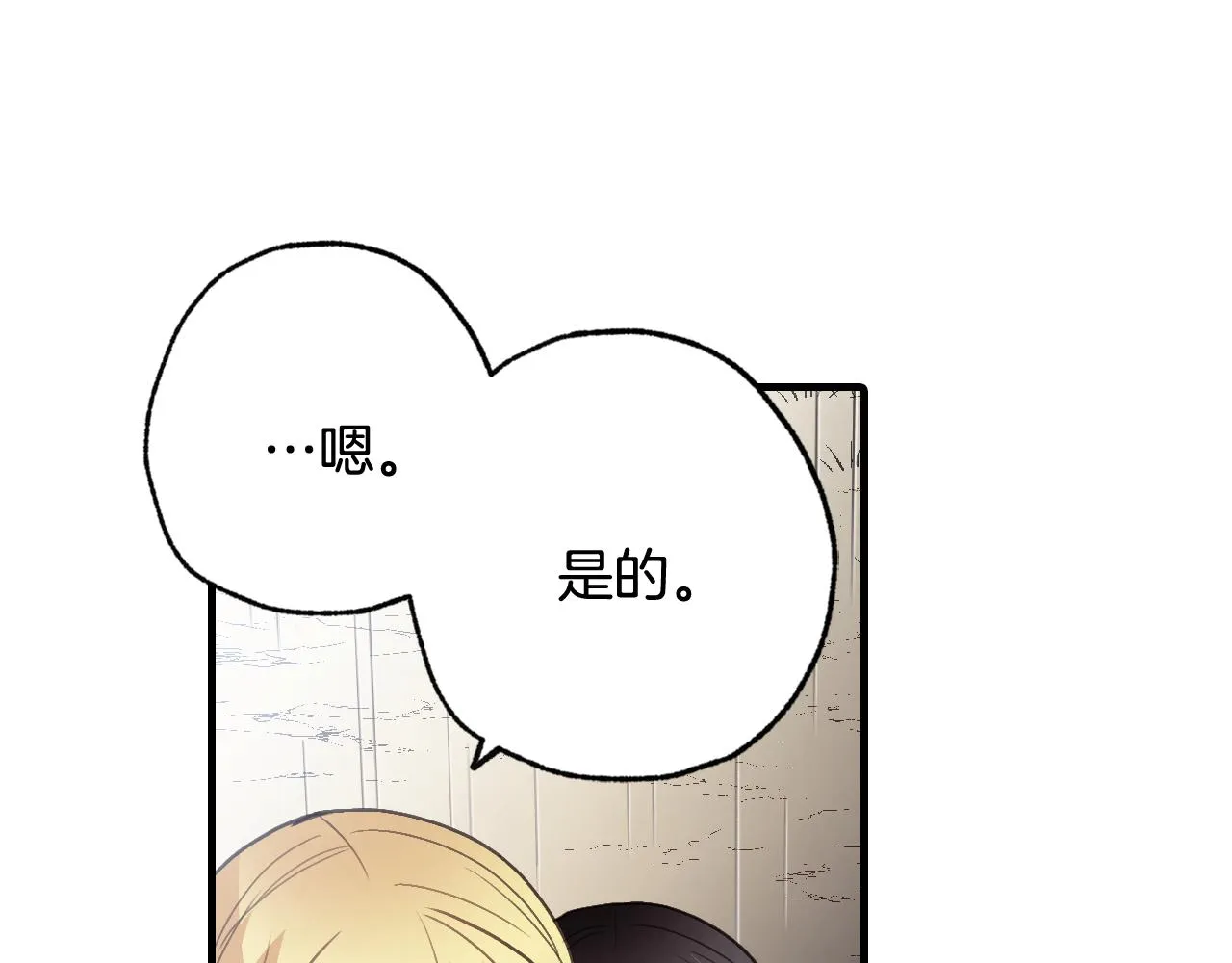 完结篇终成眷属 第63页