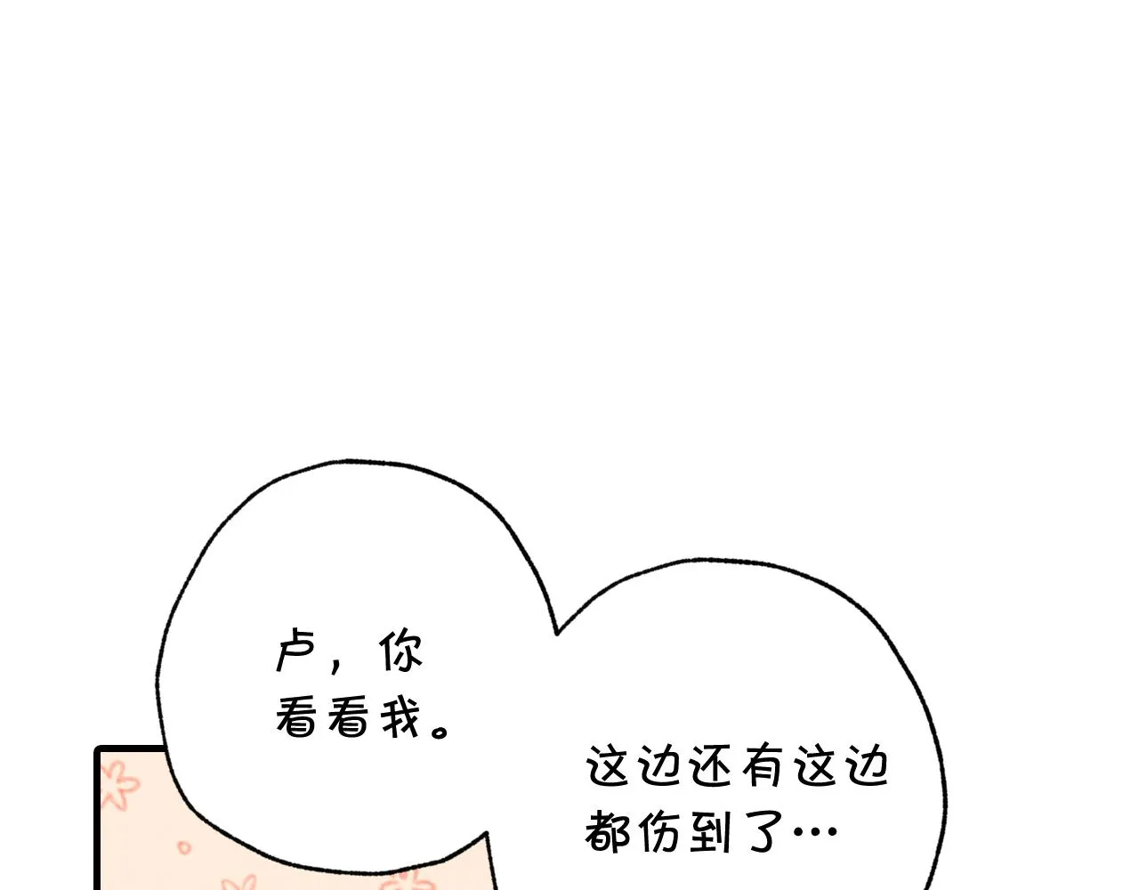 第99话感情升温 第22页