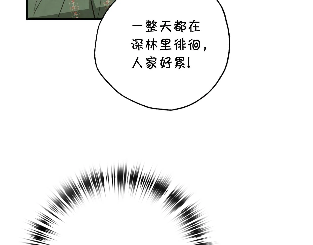 第99话感情升温 第24页