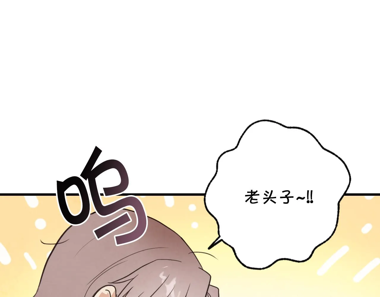 第99话感情升温 第33页