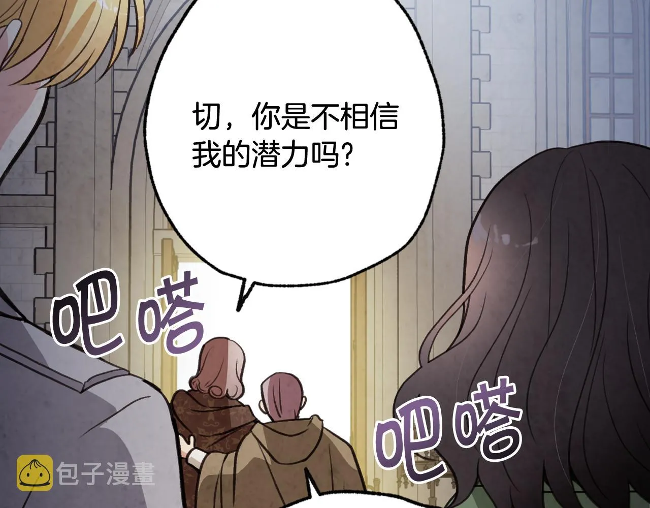 第99话感情升温 第38页
