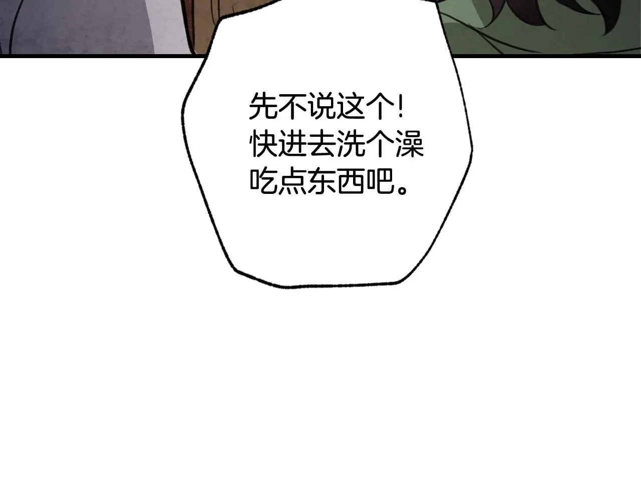 第99话感情升温 第39页