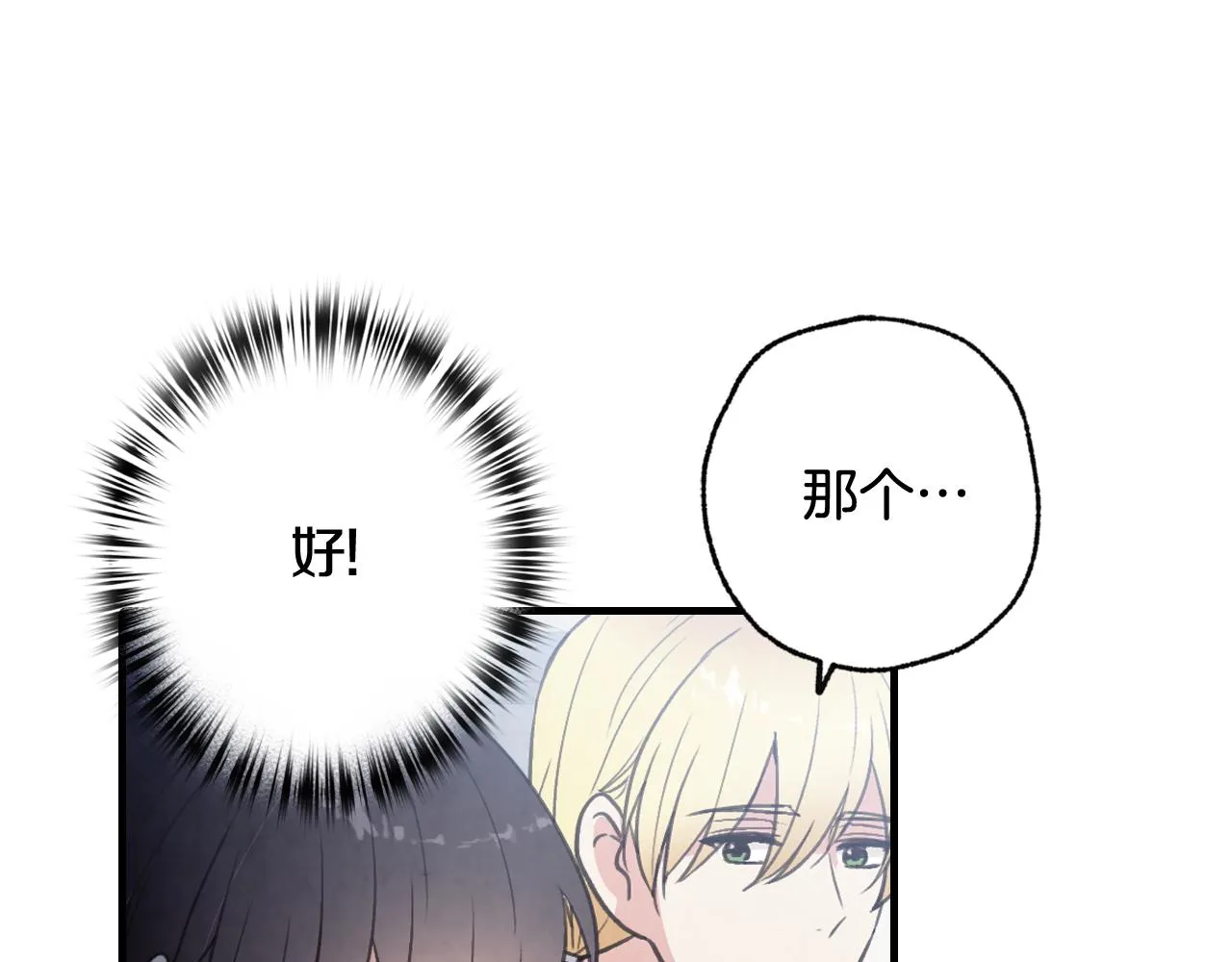 第99话感情升温 第44页