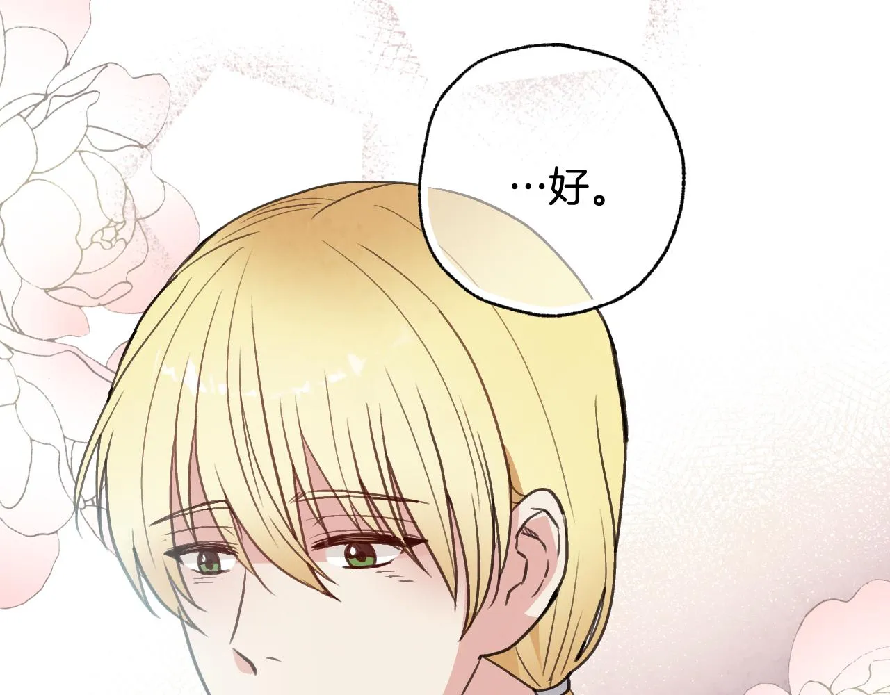 第99话感情升温 第52页