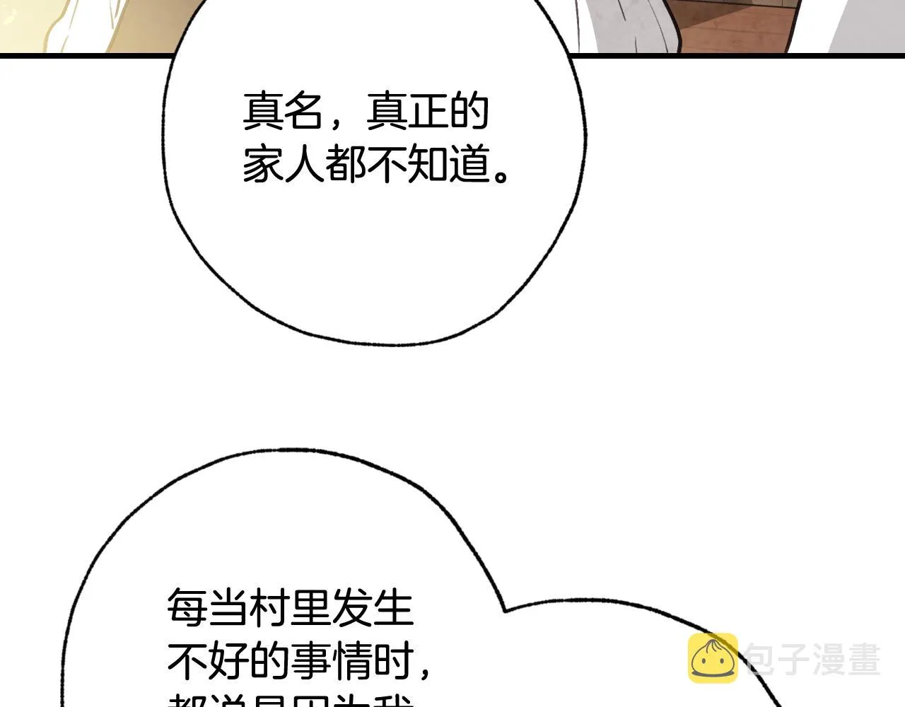 第99话感情升温 第73页