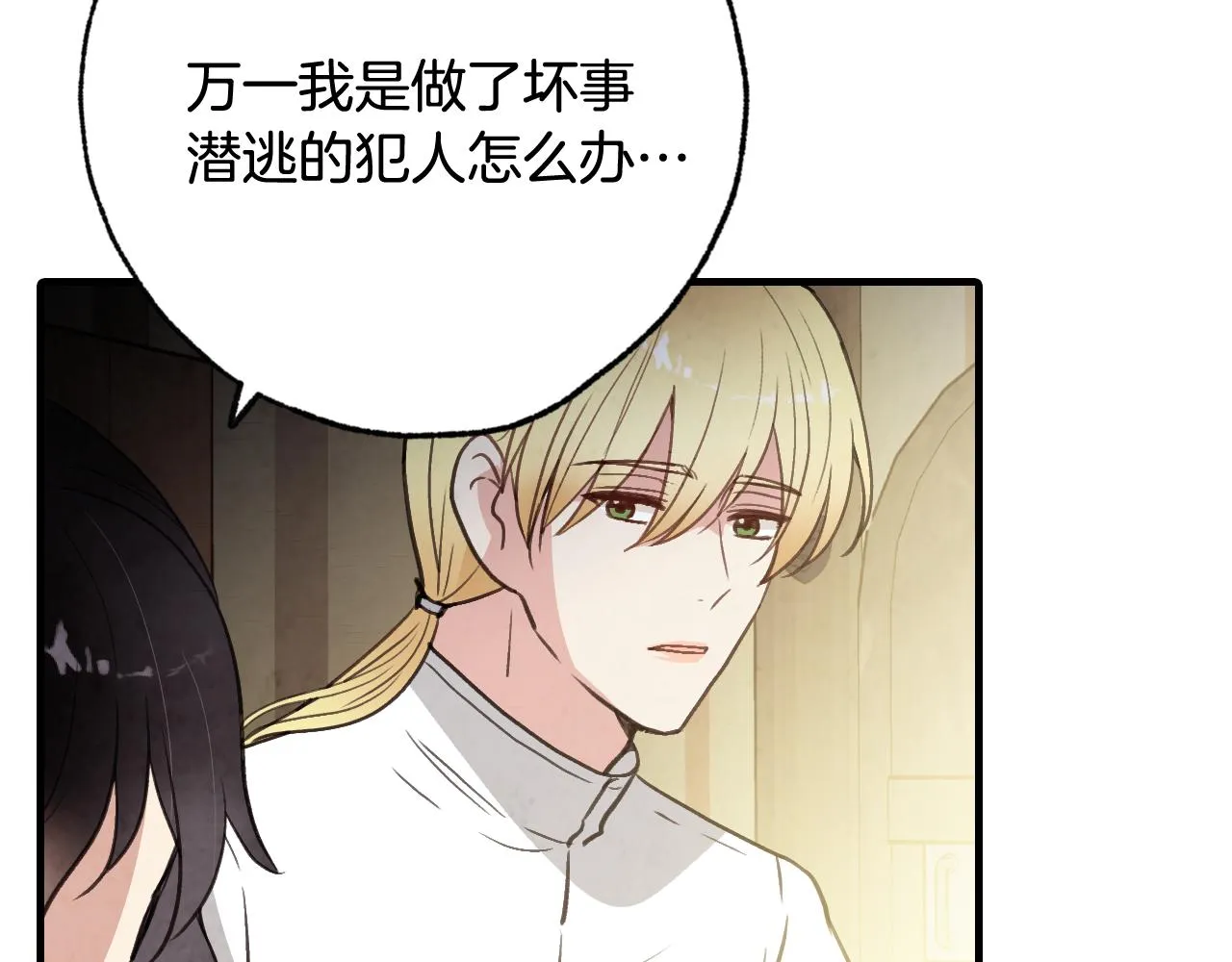 第99话感情升温 第76页