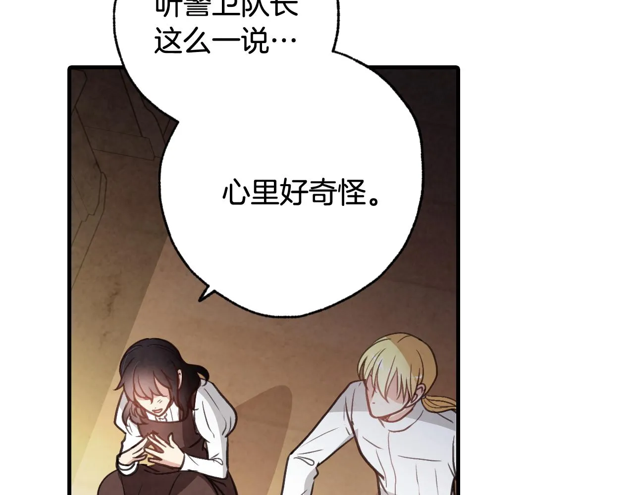 第99话感情升温 第88页