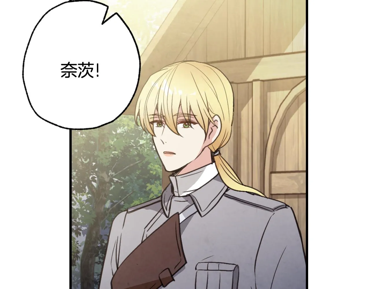 第99话感情升温 第102页